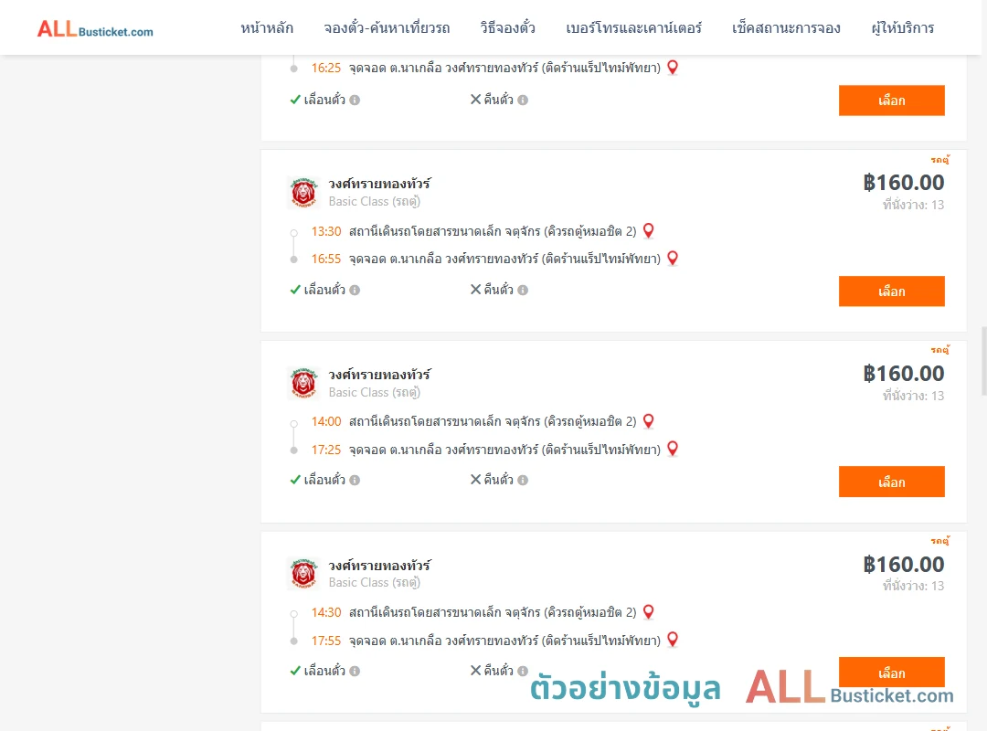 ตัวอย่างผลค้นหา คิวรถตู้หมอชิต2-พัทยา