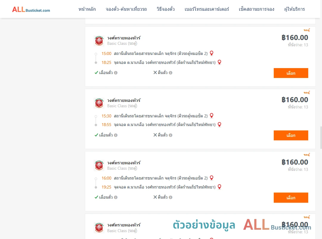 ตัวอย่างผลค้นหา คิวรถตู้หมอชิต2-พัทยา