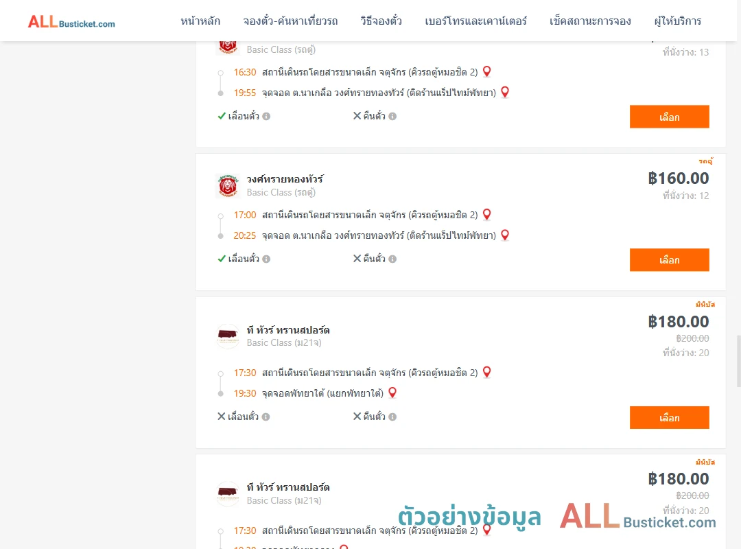 ตัวอย่างผลค้นหา คิวรถตู้หมอชิต2-พัทยา