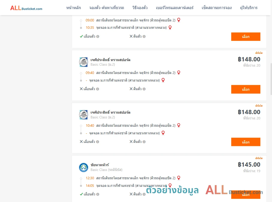 ตัวอย่างผลค้นหา คิวรถตู้หมอชิต2-ม.การกีฬาแห่งชาติศาลาแขวงทางหลวง
