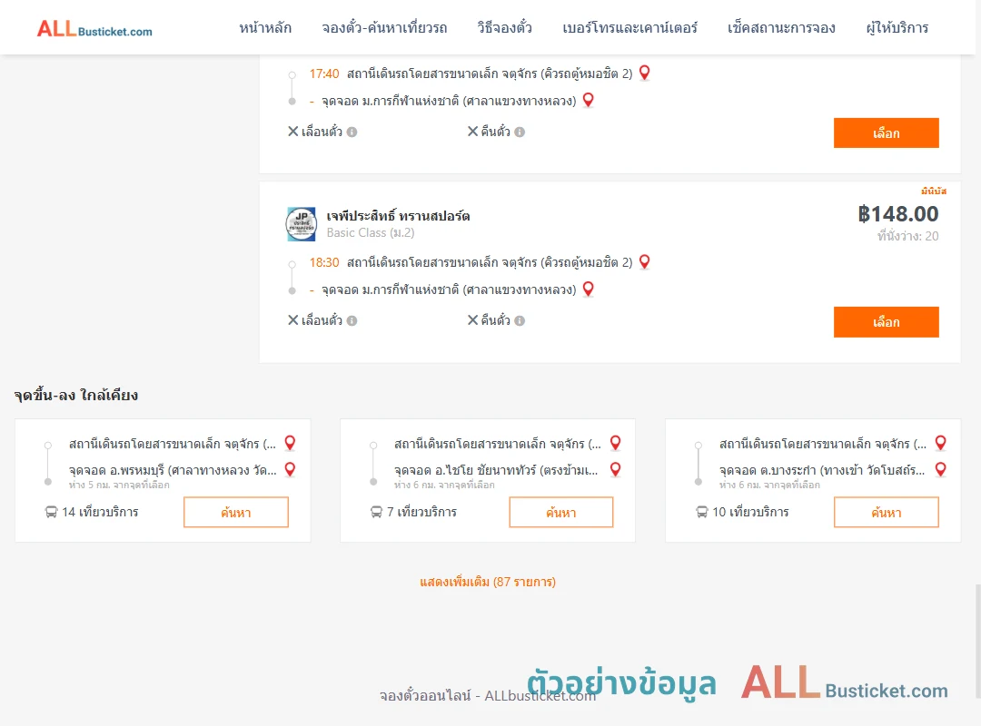ตัวอย่างผลค้นหา คิวรถตู้หมอชิต2-ม.การกีฬาแห่งชาติศาลาแขวงทางหลวง