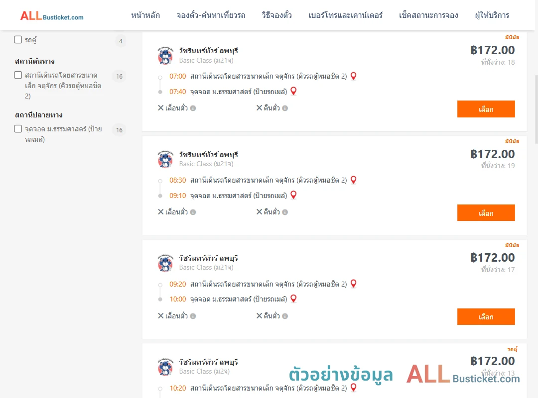 ตัวอย่างผลค้นหา คิวรถตู้หมอชิต2-ม.ธรรมศาสตร์ป้ายรถเมล์