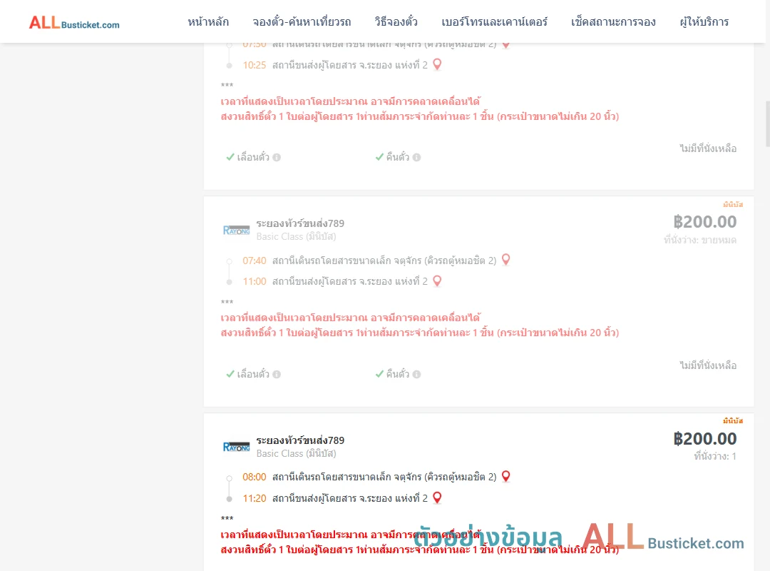ตัวอย่างผลค้นหา คิวรถตู้หมอชิต2-ระยอง2