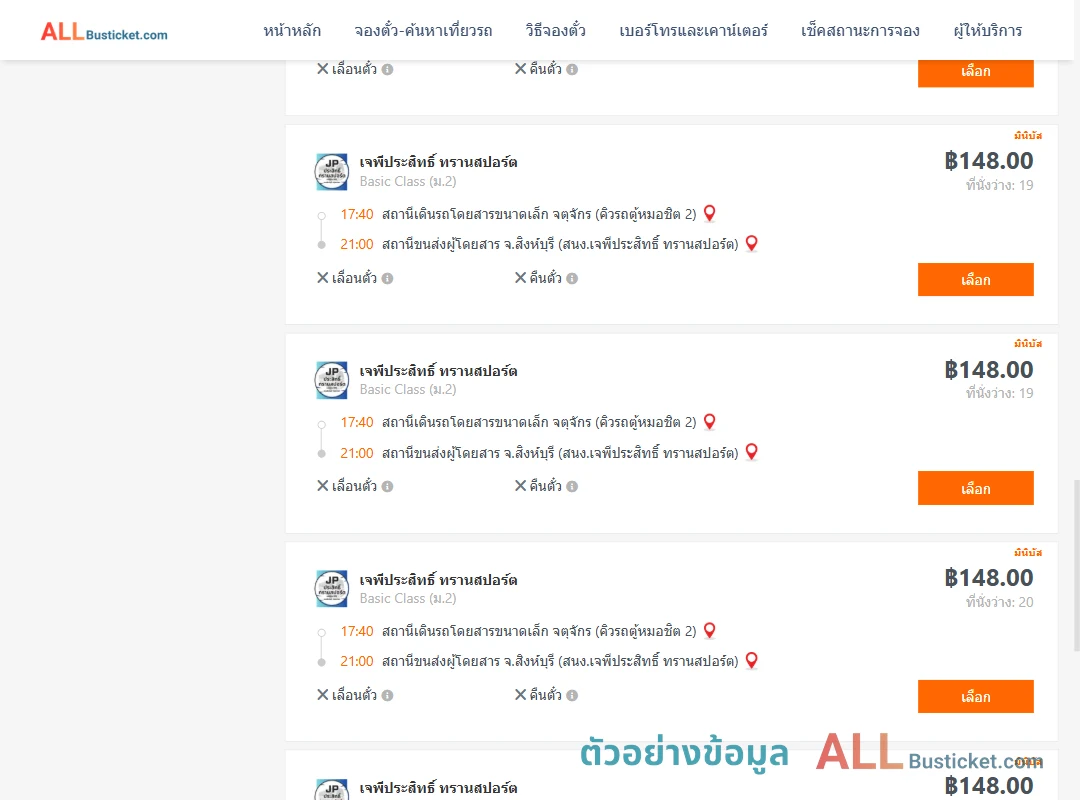 ตัวอย่างผลค้นหา คิวรถตู้หมอชิต2-สิงห์บุรี