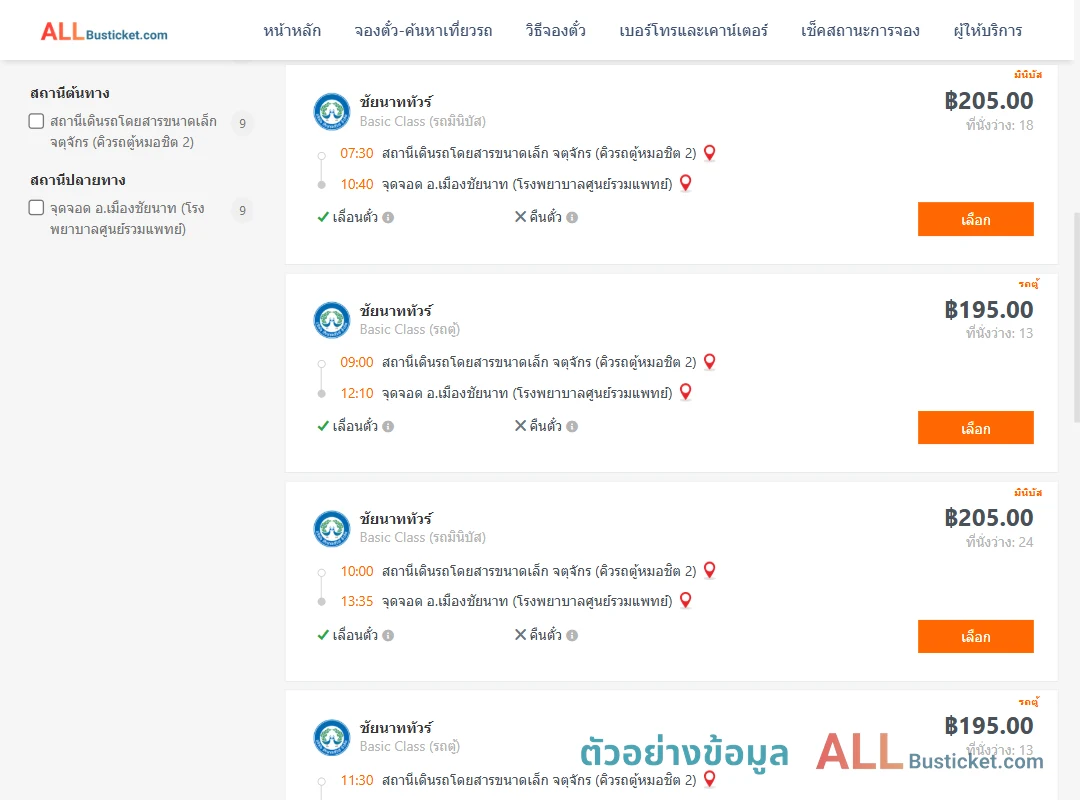 ตัวอย่างผลค้นหา คิวรถตู้หมอชิต2-เมืองชัยนาทรพ.ศูนย์รวมแพทย์
