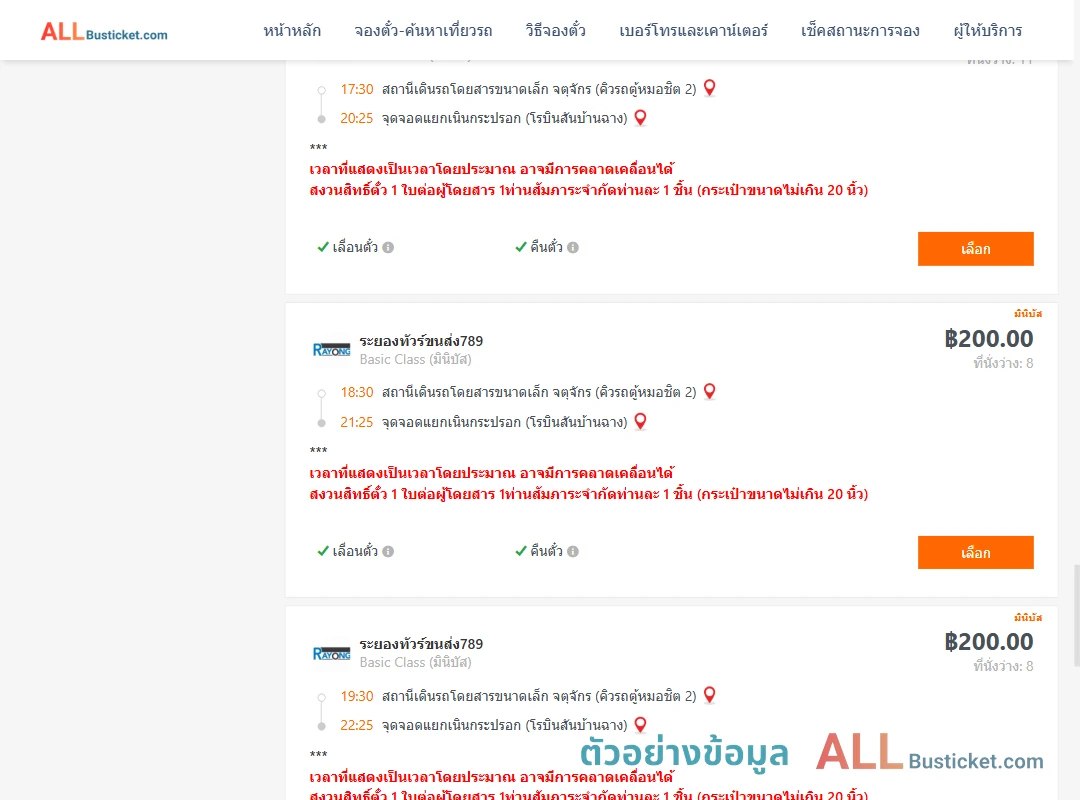 ตัวอย่างผลค้นหา คิวรถตู้หมอชิต2-แยกเนินกระปรอก