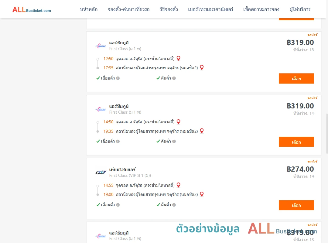 ตัวอย่างผลค้นหา จัตุรัส-กรุงเทพฯ