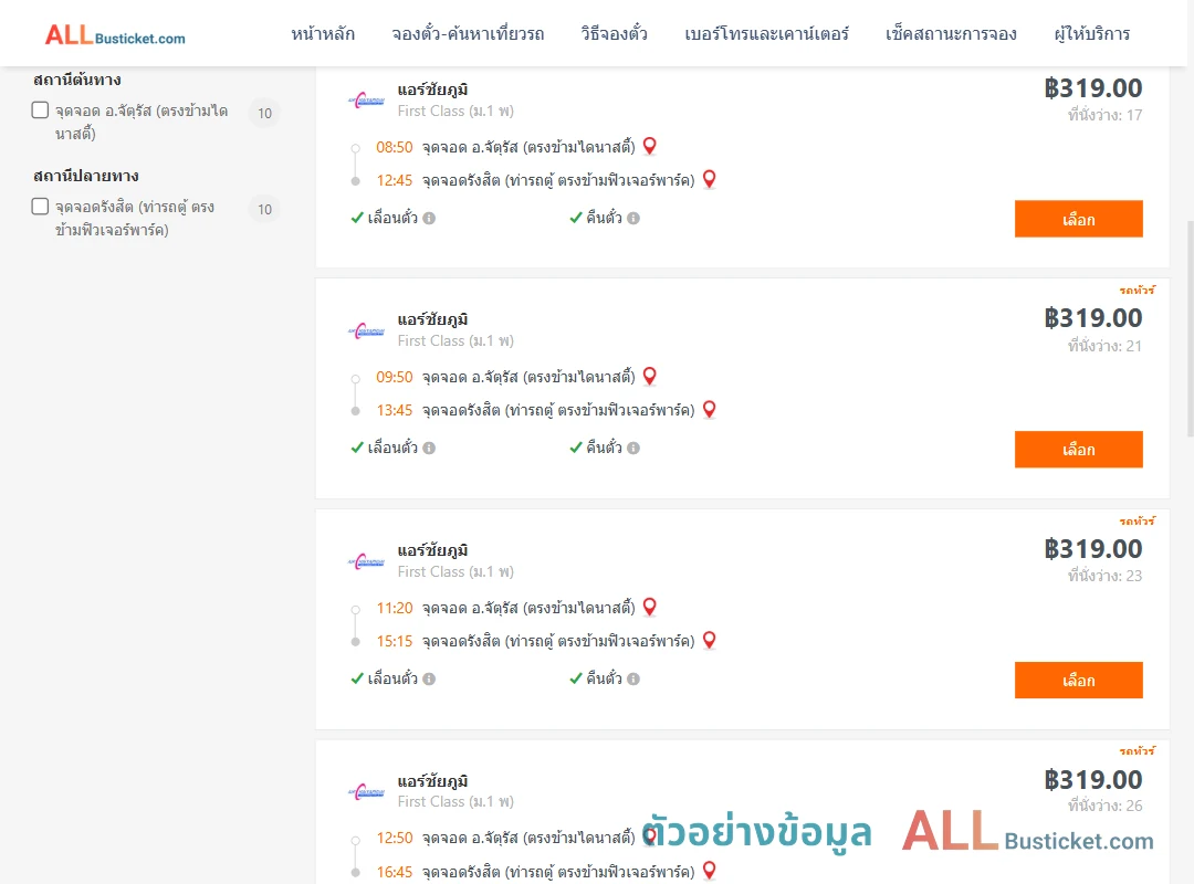 ตัวอย่างผลค้นหา จัตุรัส-รังสิต
