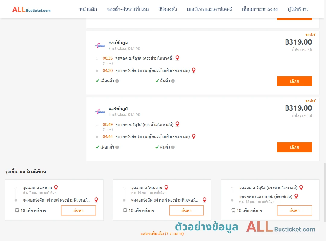 ตัวอย่างผลค้นหา จัตุรัส-รังสิต