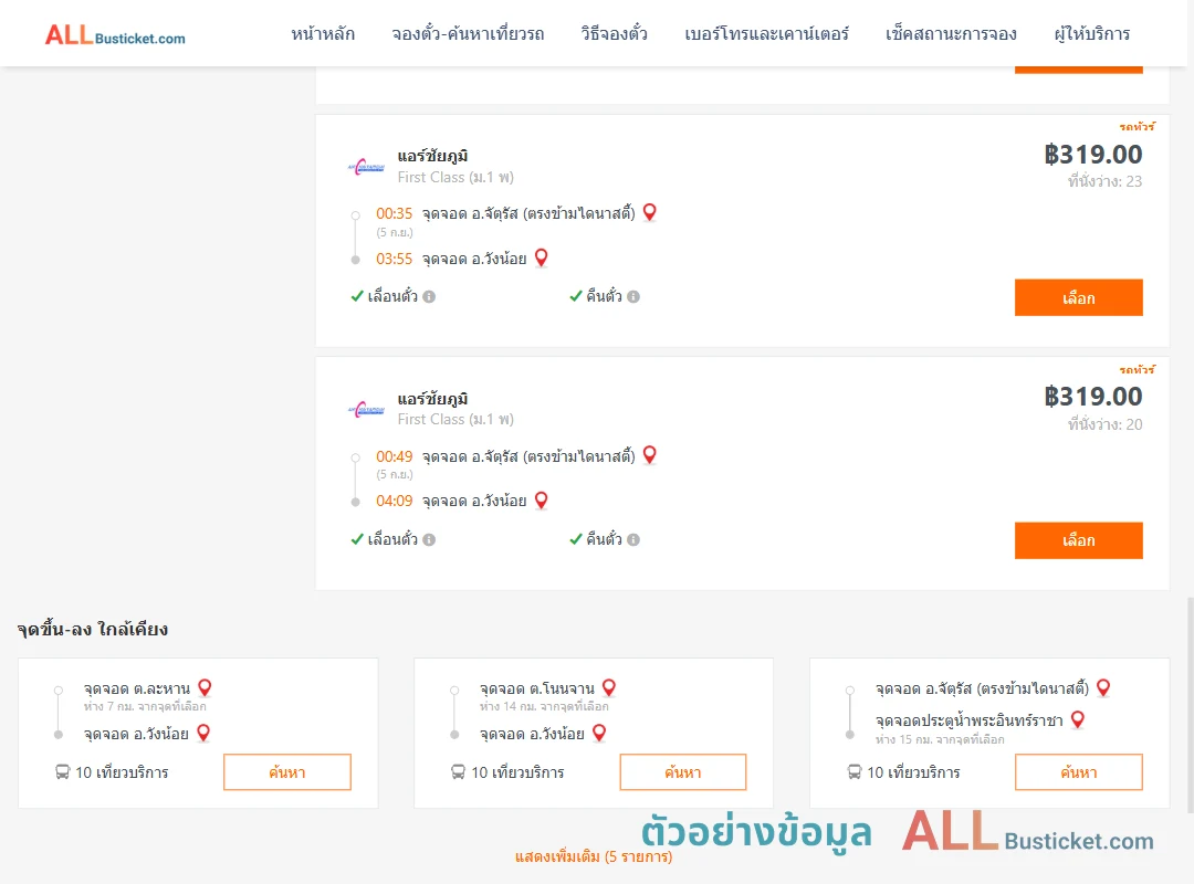 ตัวอย่างผลค้นหา จัตุรัส-วังน้อย
