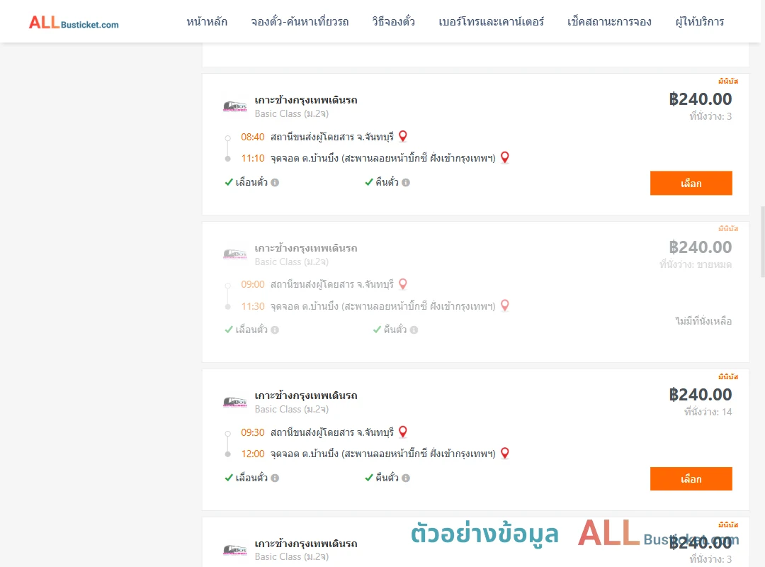 ตัวอย่างผลค้นหา จันทบุรี-บ้านบึง