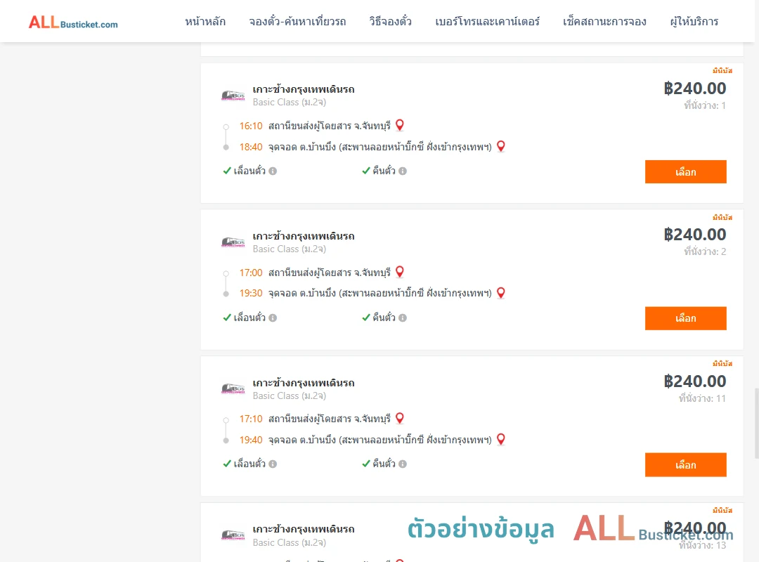 ตัวอย่างผลค้นหา จันทบุรี-บ้านบึง