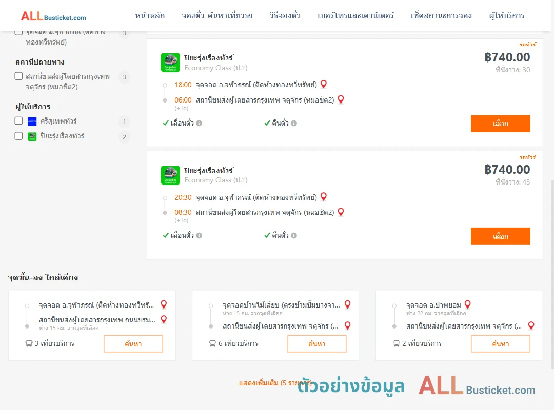 ตัวอย่างผลค้นหา จุฬาภรณ์-หมอชิต2