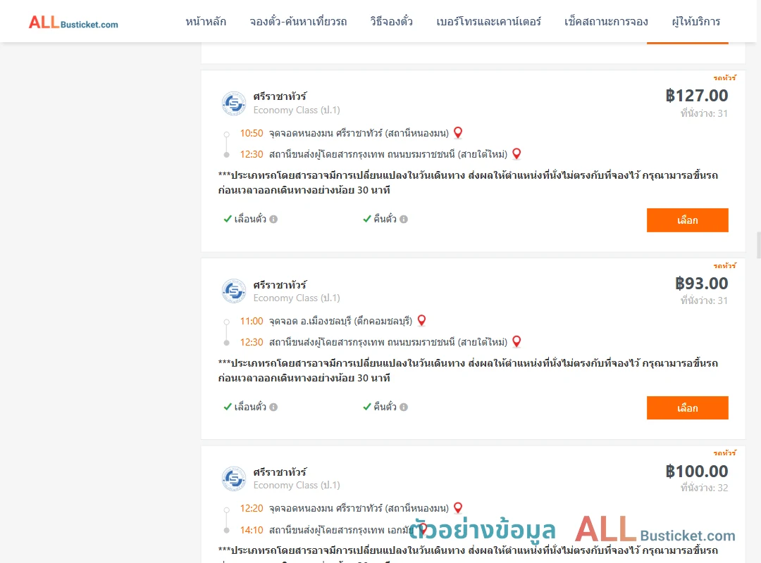 ตัวอย่างผลค้นหา ชลบุรี-กรุงเทพฯ
