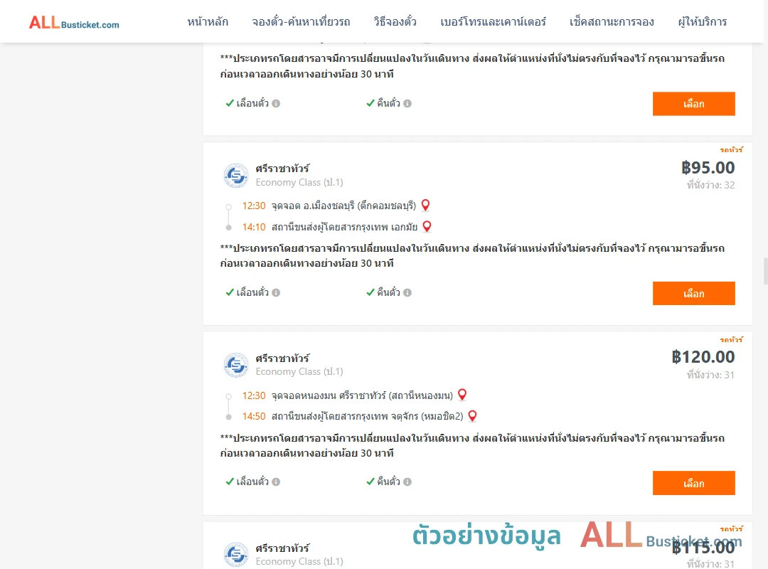 ตัวอย่างผลค้นหา ชลบุรี-กรุงเทพฯ