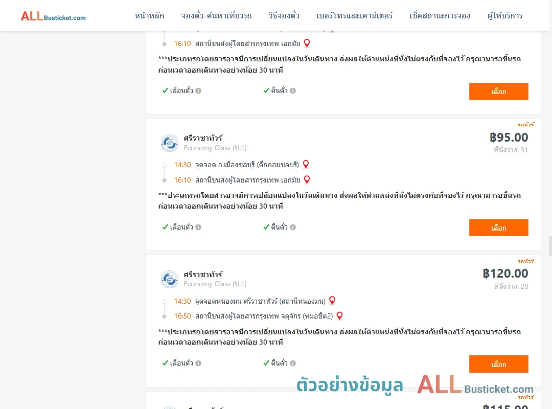 ตัวอย่างผลค้นหา ชลบุรี-กรุงเทพฯ