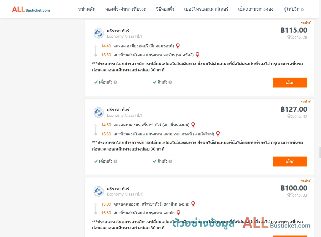 ตัวอย่างผลค้นหา ชลบุรี-กรุงเทพฯ