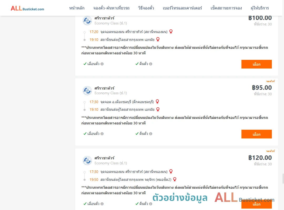 ตัวอย่างผลค้นหา ชลบุรี-กรุงเทพฯ