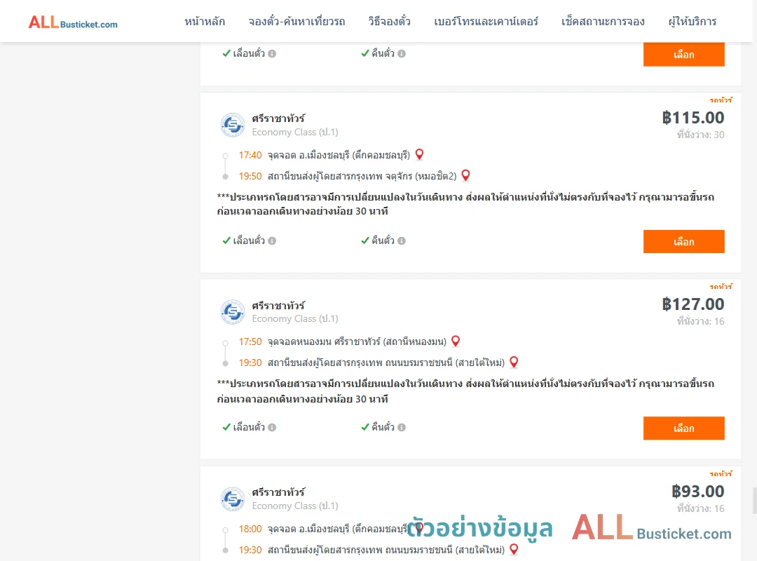 ตัวอย่างผลค้นหา ชลบุรี-กรุงเทพฯ