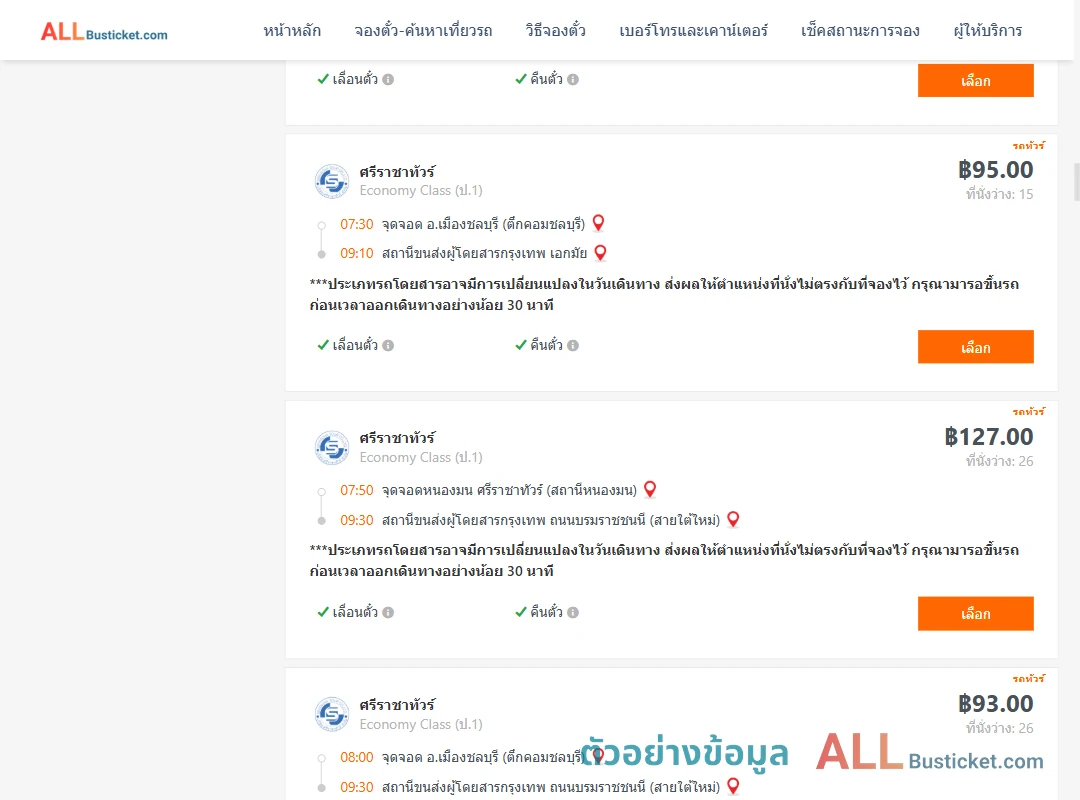 ตัวอย่างผลค้นหา ชลบุรี-กรุงเทพฯ