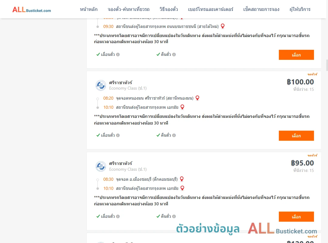 ตัวอย่างผลค้นหา ชลบุรี-กรุงเทพฯ