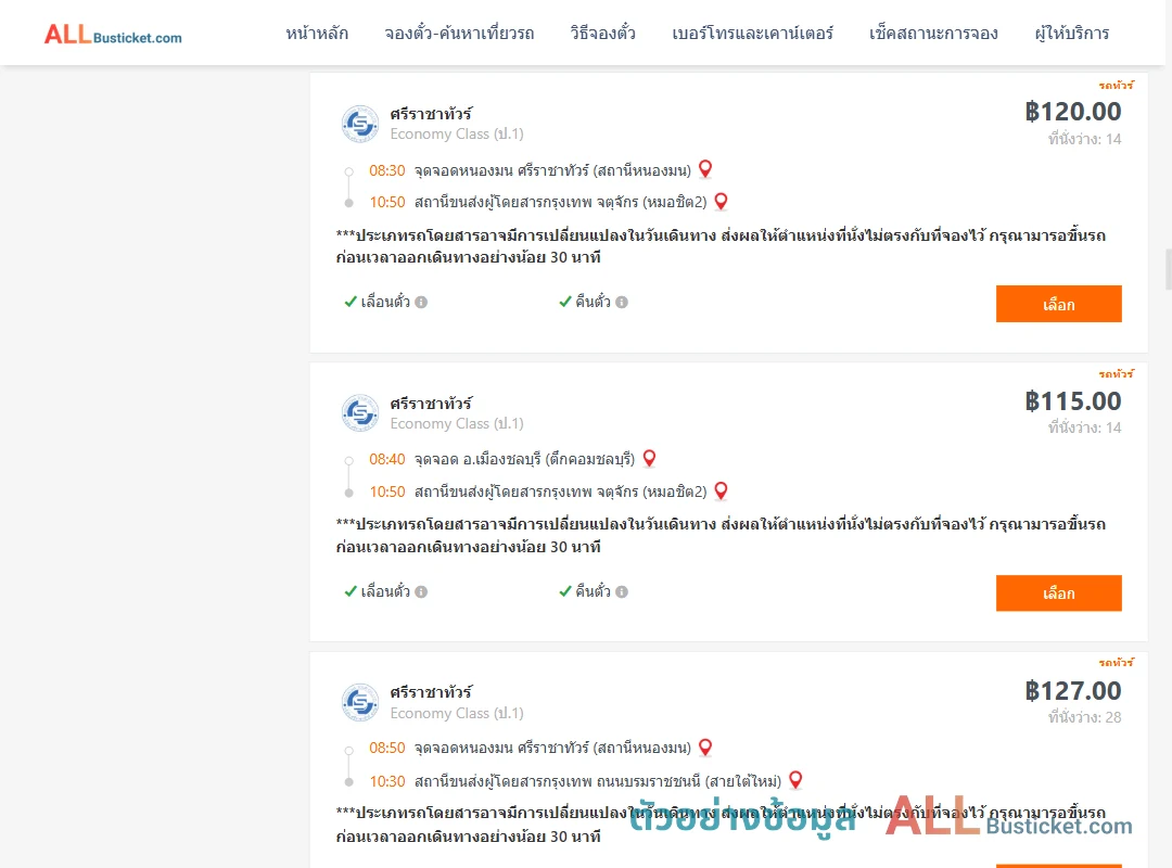 ตัวอย่างผลค้นหา ชลบุรี-กรุงเทพฯ