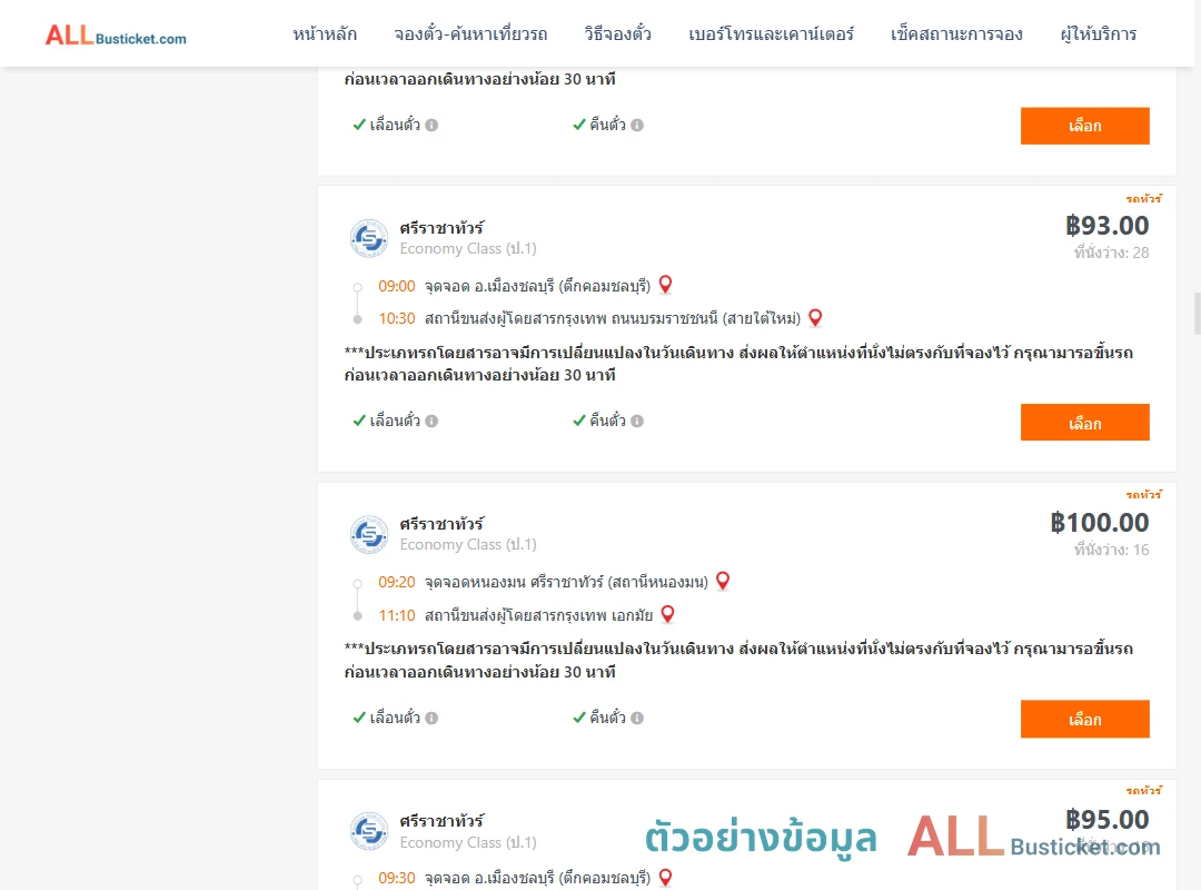 ตัวอย่างผลค้นหา ชลบุรี-กรุงเทพฯ