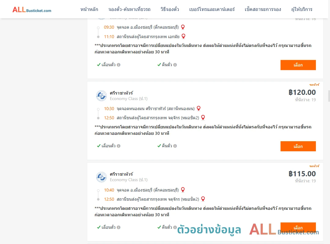 ตัวอย่างผลค้นหา ชลบุรี-กรุงเทพฯ