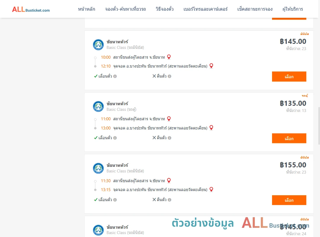 ตัวอย่างผลค้นหา ชัยนาท-บางปะหัน