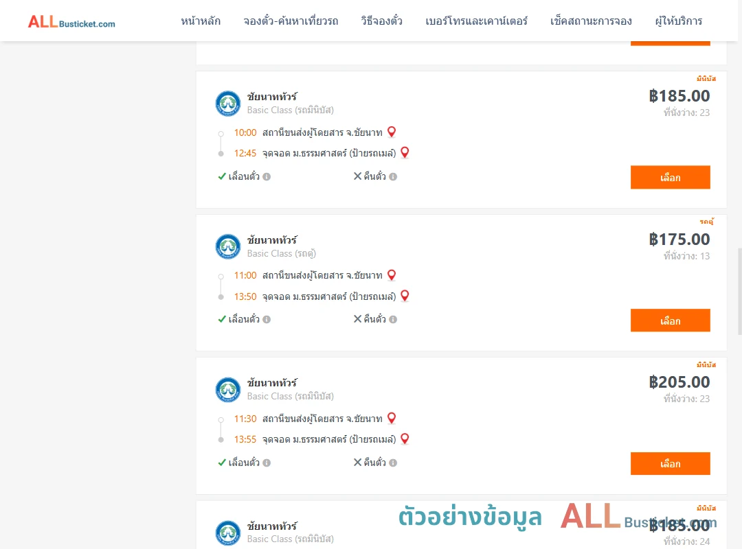 ตัวอย่างผลค้นหา ชัยนาท-ม.ธรรมศาสตร์ป้ายรถเมล์