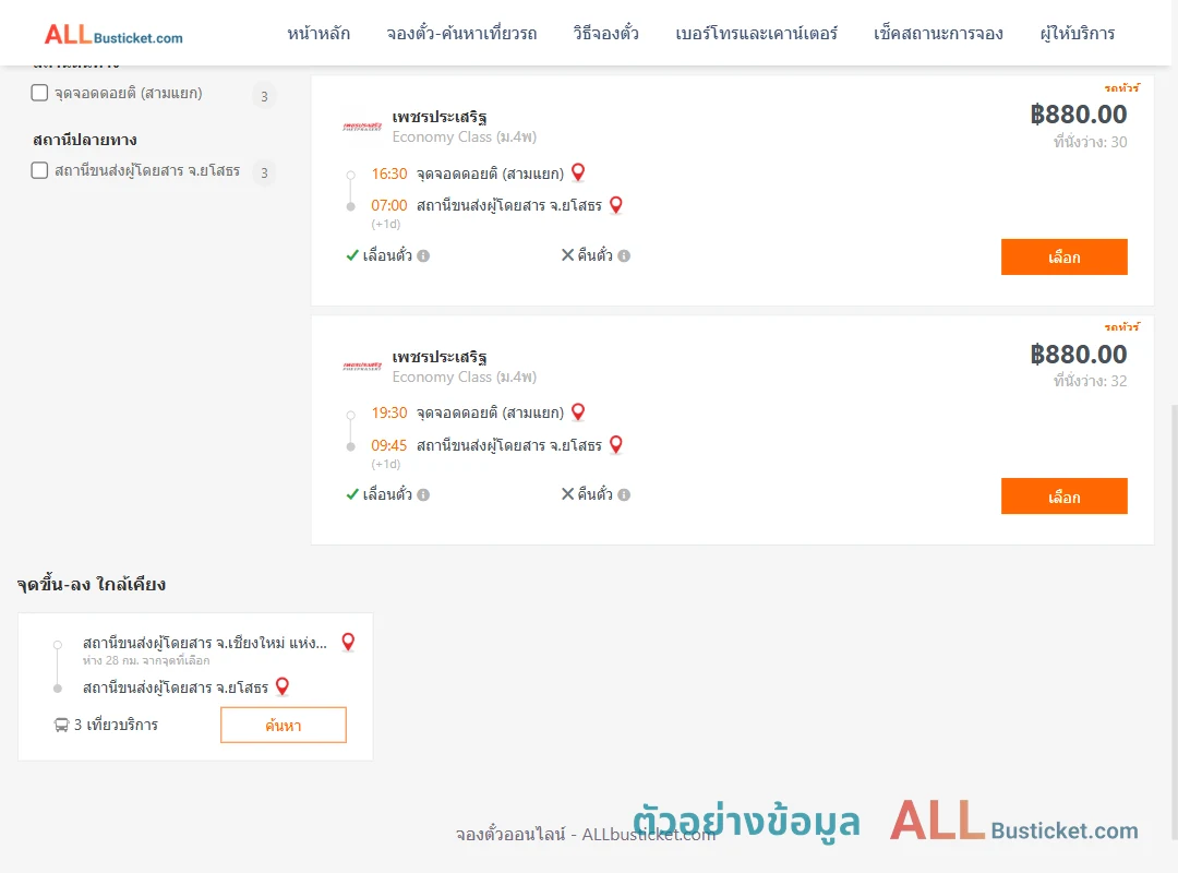 ตัวอย่างผลค้นหา ดอยติสามแยก-ยโสธร