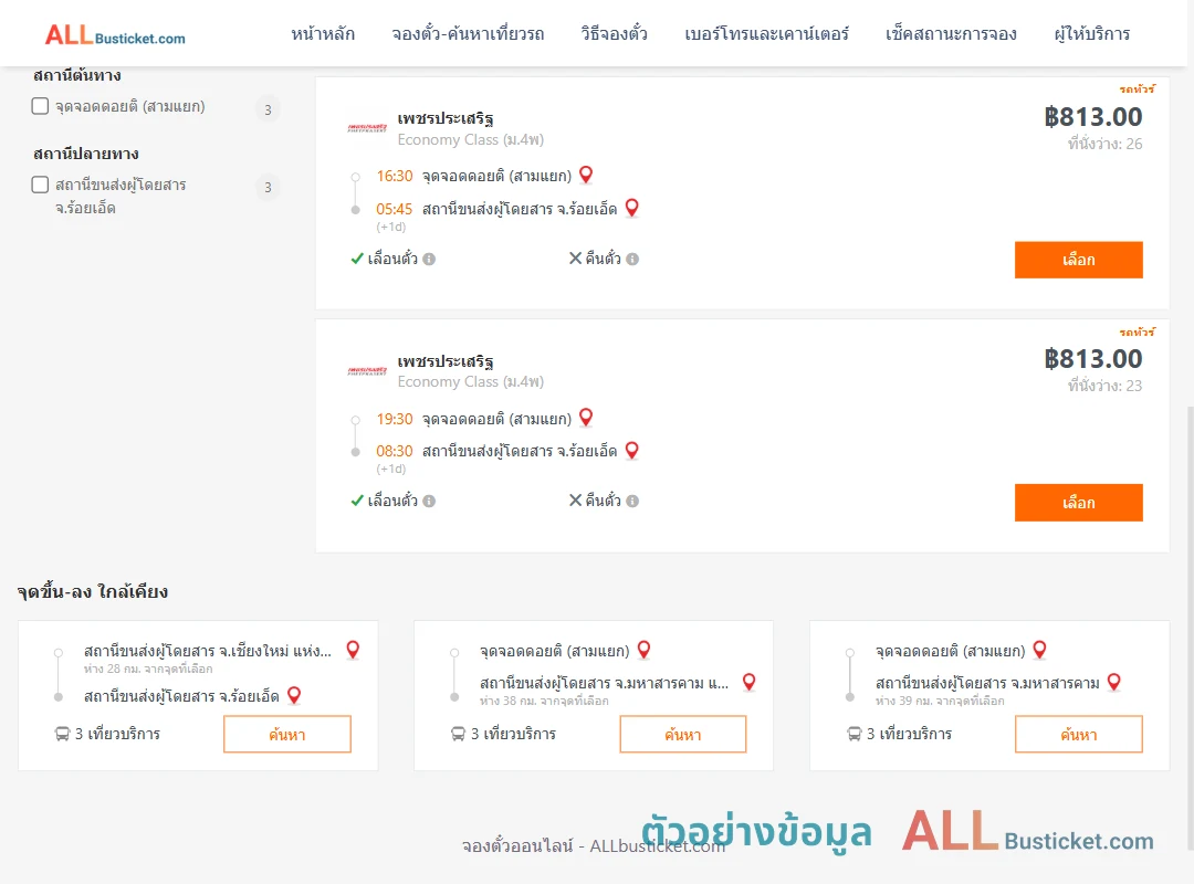 ตัวอย่างผลค้นหา ดอยติสามแยก-ร้อยเอ็ด