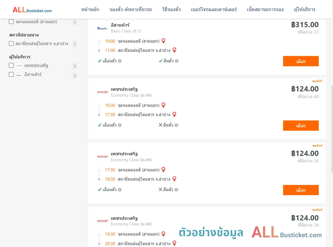 ตัวอย่างผลค้นหา ดอยติ-ลำปาง