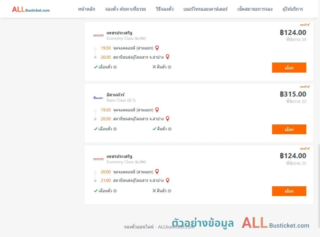 ตัวอย่างผลค้นหา ดอยติ-ลำปาง
