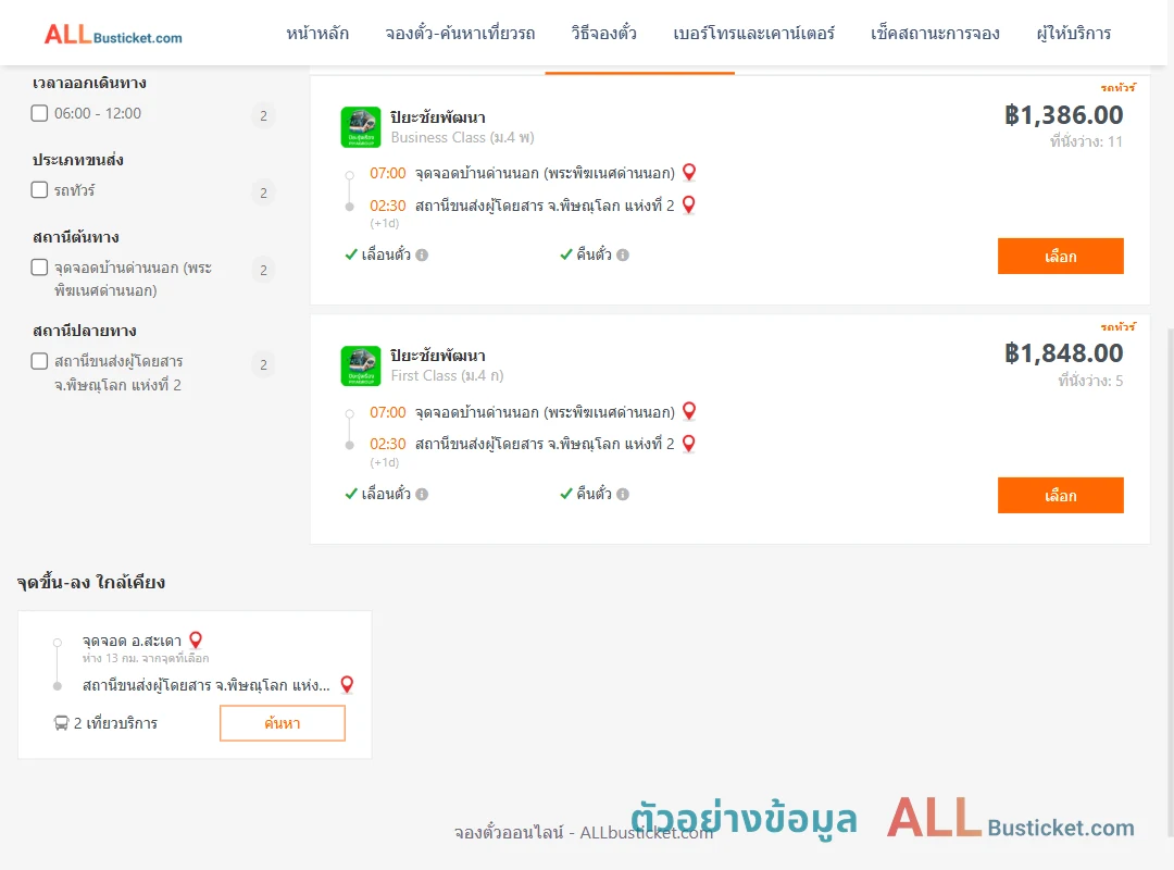 ตัวอย่างผลค้นหา ด่านนอก-พิษณุโลก2