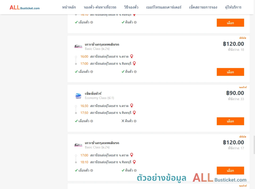 ตัวอย่างผลค้นหา ตราด-จันทบุรี