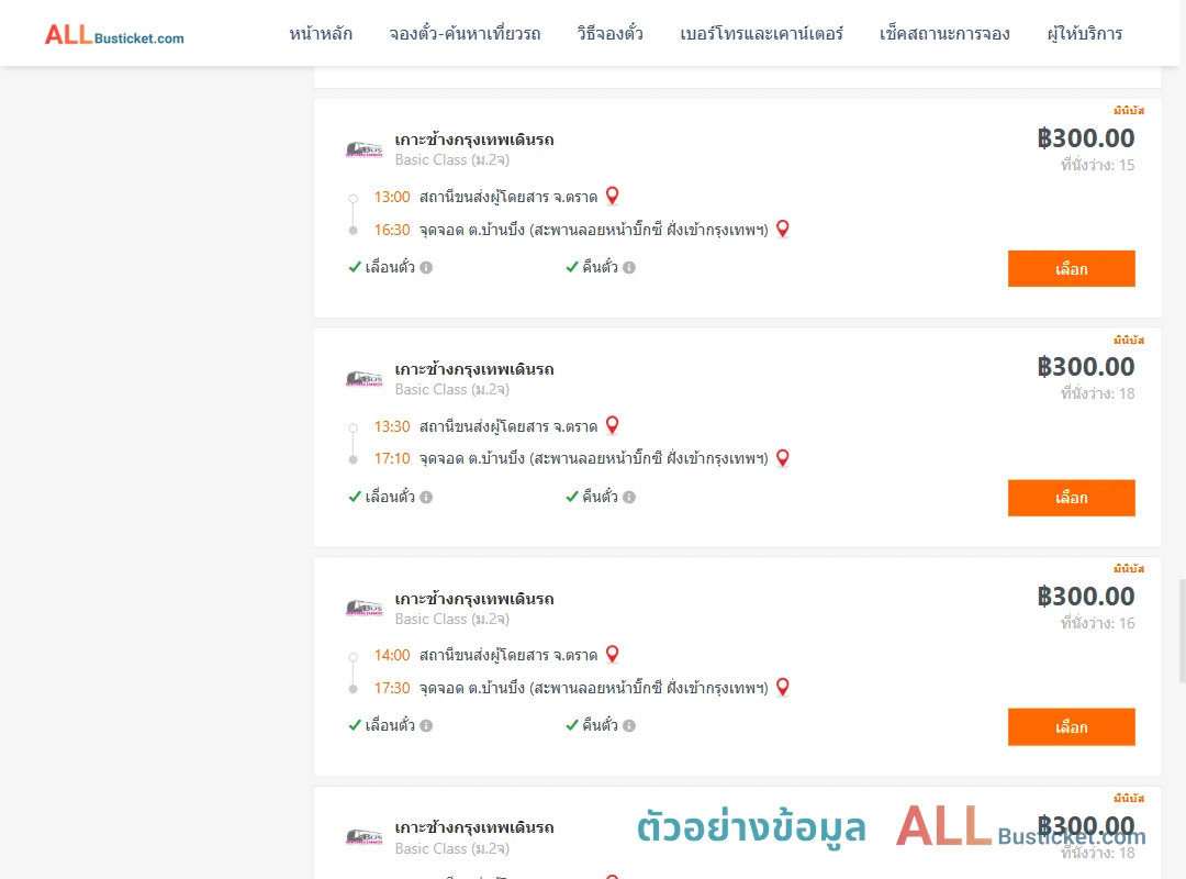 ตัวอย่างผลค้นหา ตราด-บ้านบึง