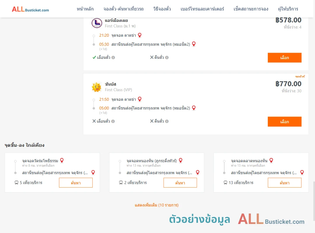 ตัวอย่างผลค้นหา ตาดข่า-กรุงเทพฯ