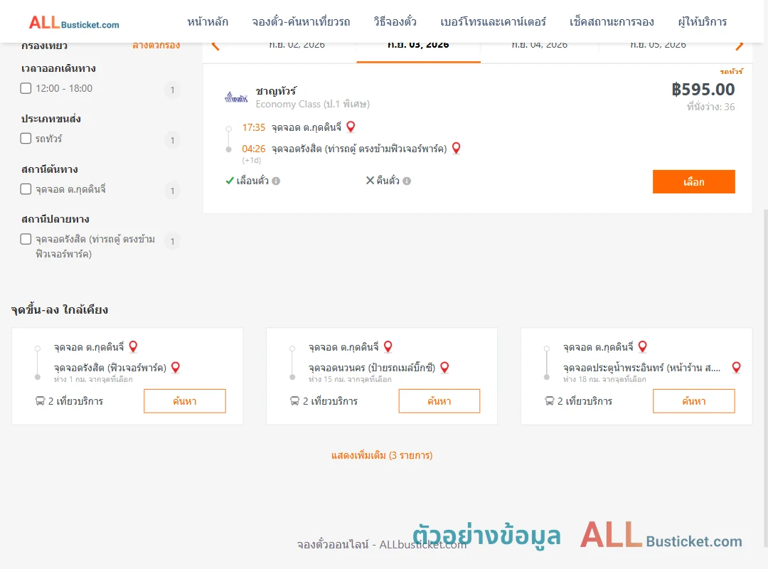 ตัวอย่างผลค้นหา ตำบลกุดดินจี่-รังสิต