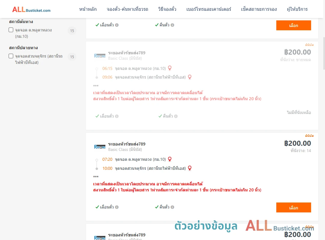 ตัวอย่างผลค้นหา ตำบลพลูตาหลวงกม.10-สวนจตุจักรสถานีรถไฟฟ้าบีทีเอส