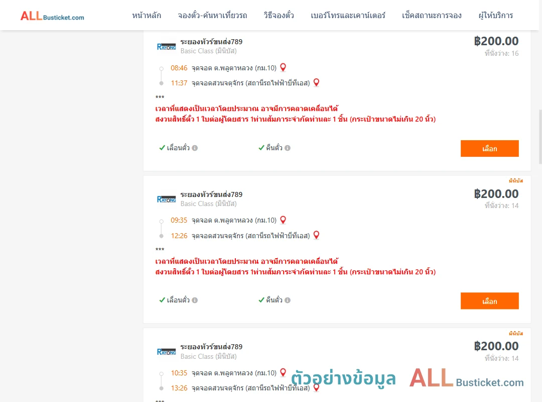 ตัวอย่างผลค้นหา ตำบลพลูตาหลวงกม.10-สวนจตุจักรสถานีรถไฟฟ้าบีทีเอส