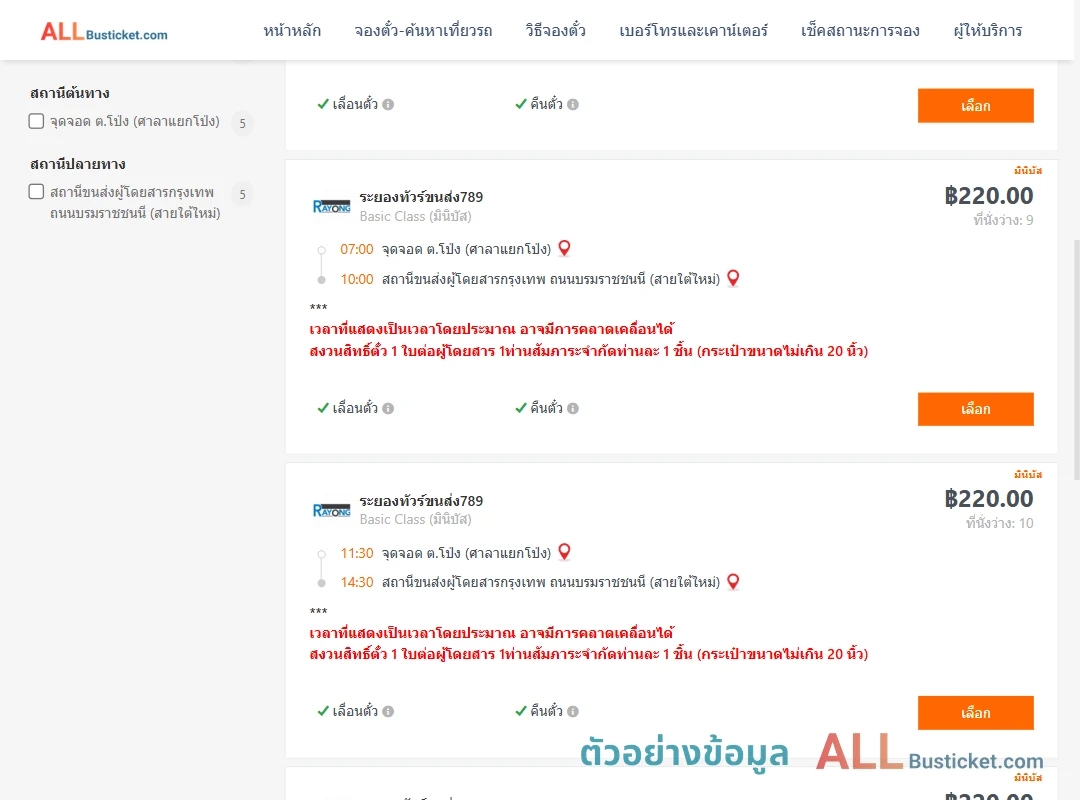 ตัวอย่างผลค้นหา ตำบลโป่งศาลา-สายใต้ใหม่