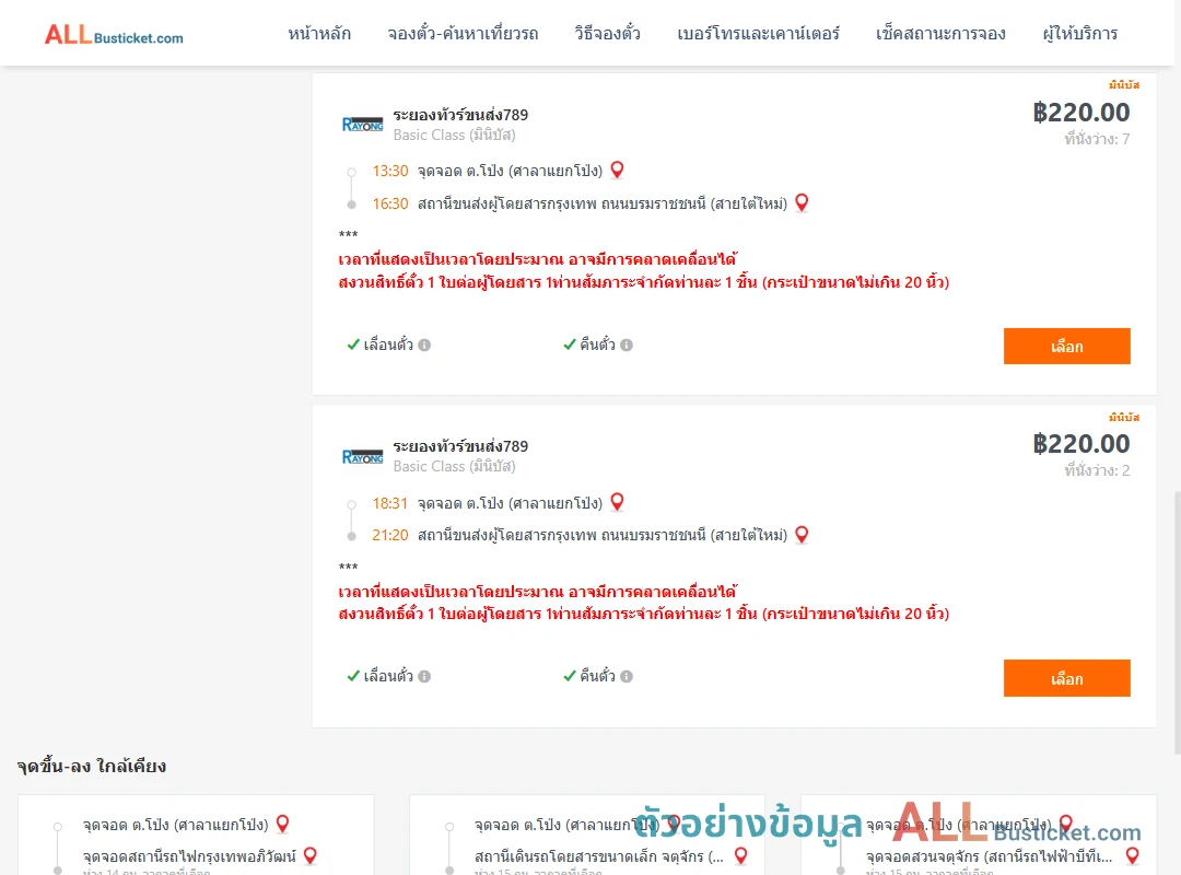ตัวอย่างผลค้นหา ตำบลโป่งศาลา-สายใต้ใหม่