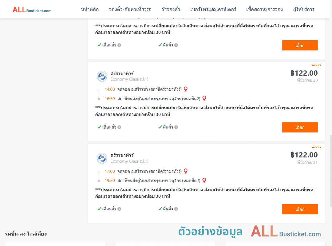 ตัวอย่างผลค้นหา ตึกคอมศรีราชา-หมอชิต2
