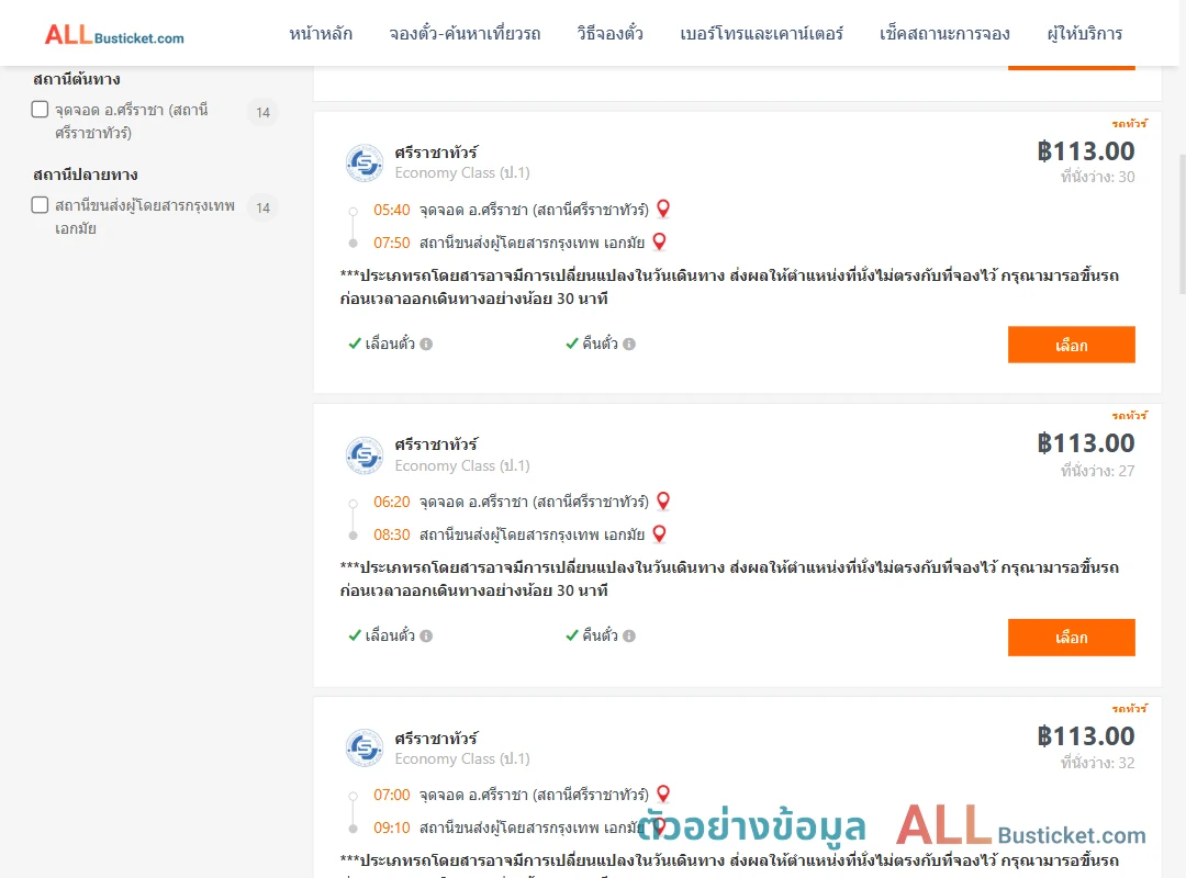 ตัวอย่างผลค้นหา ตึกคอมศรีราชา-เอกมัย