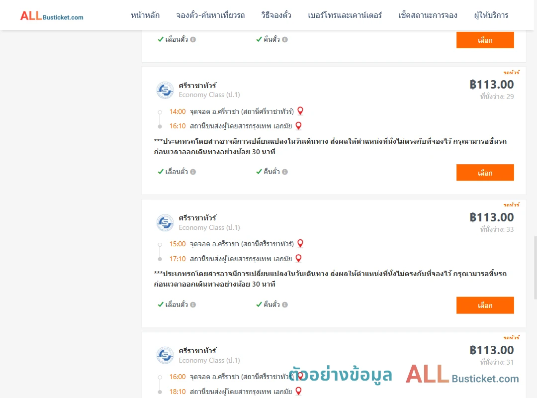 ตัวอย่างผลค้นหา ตึกคอมศรีราชา-เอกมัย