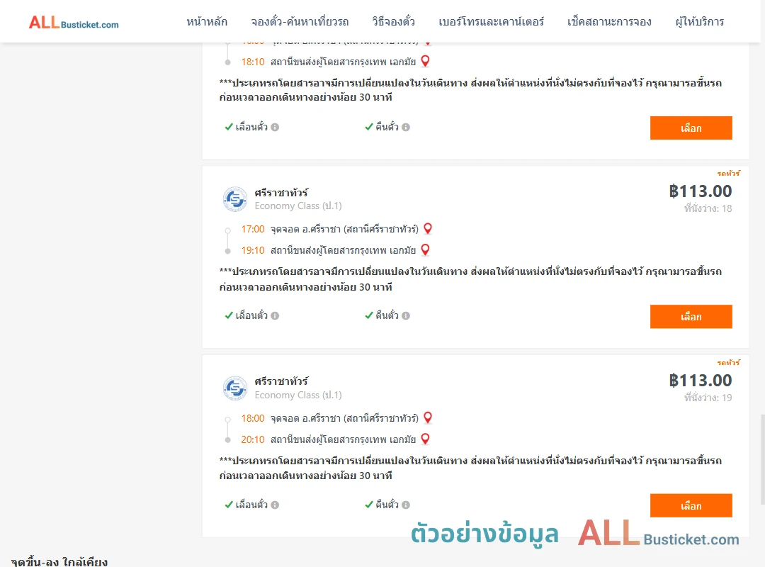 ตัวอย่างผลค้นหา ตึกคอมศรีราชา-เอกมัย