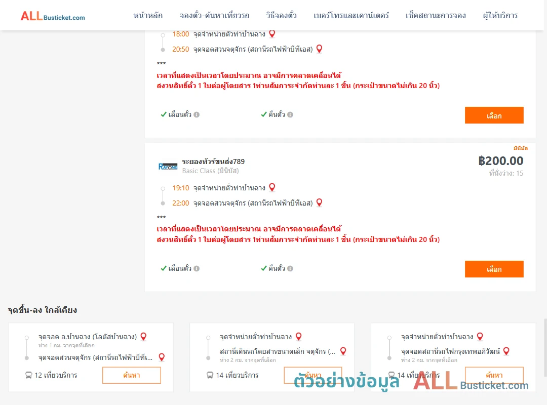 ตัวอย่างผลค้นหา ท่าบ้านฉาง-สวนจตุจักรสถานีรถไฟฟ้าบีทีเอส