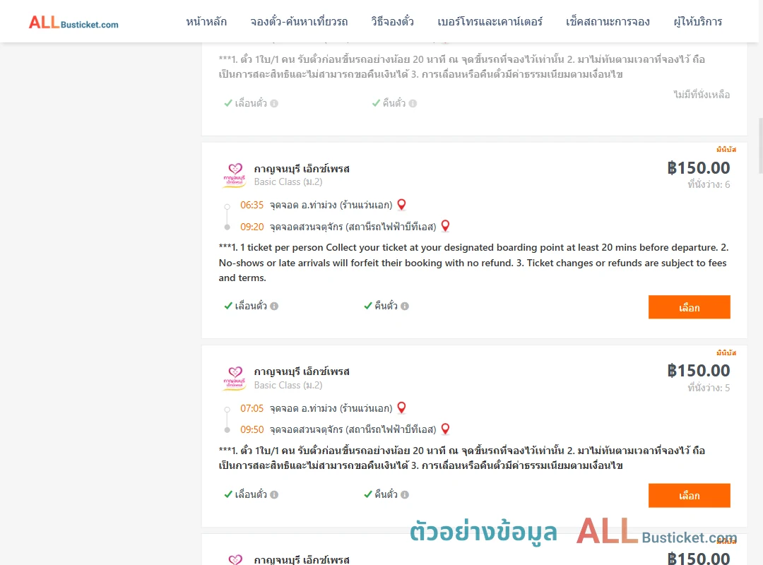ตัวอย่างผลค้นหา ท่าม่วง-สวนจตุจักรสถานีรถไฟฟ้าบีทีเอส