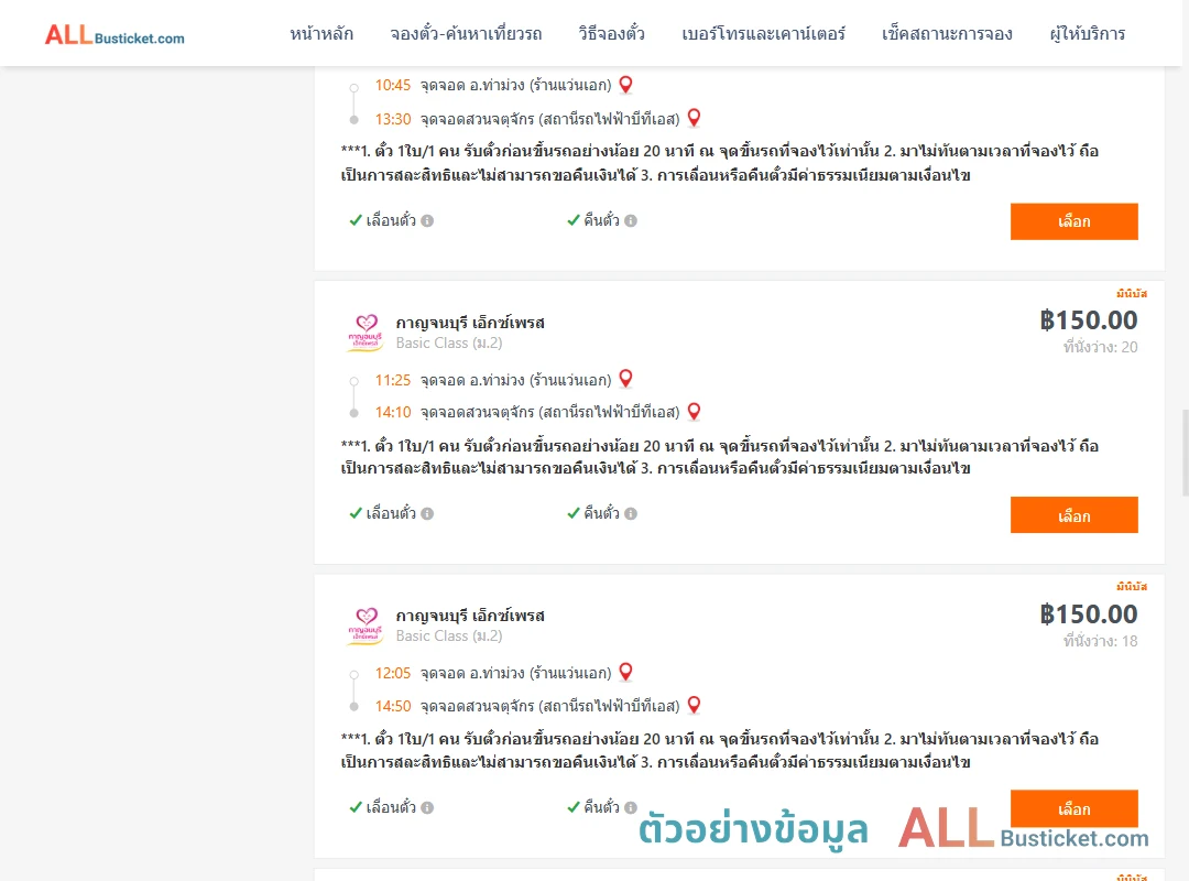 ตัวอย่างผลค้นหา ท่าม่วง-สวนจตุจักรสถานีรถไฟฟ้าบีทีเอส